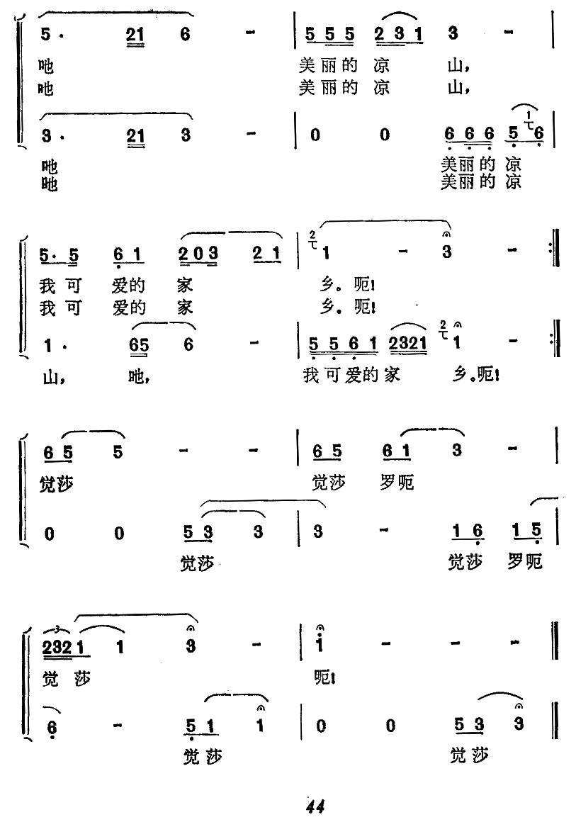 西昌月儿邛海浪（女声二重唱）（2/2） -  简谱第1页