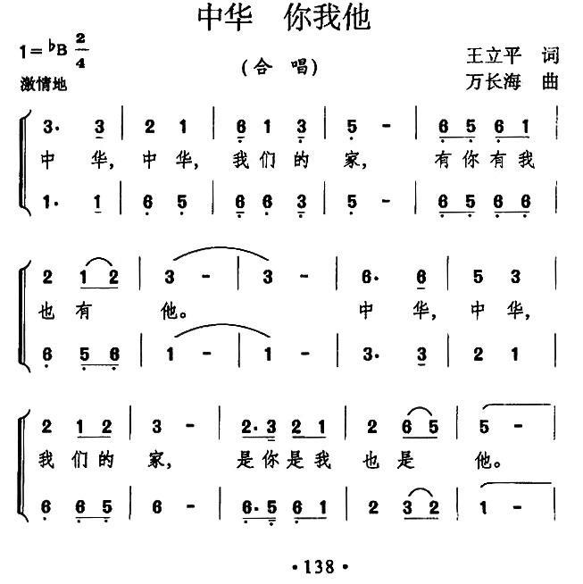 中华 你我他（万长海曲 王立平词）（1/2） -  简谱第1页