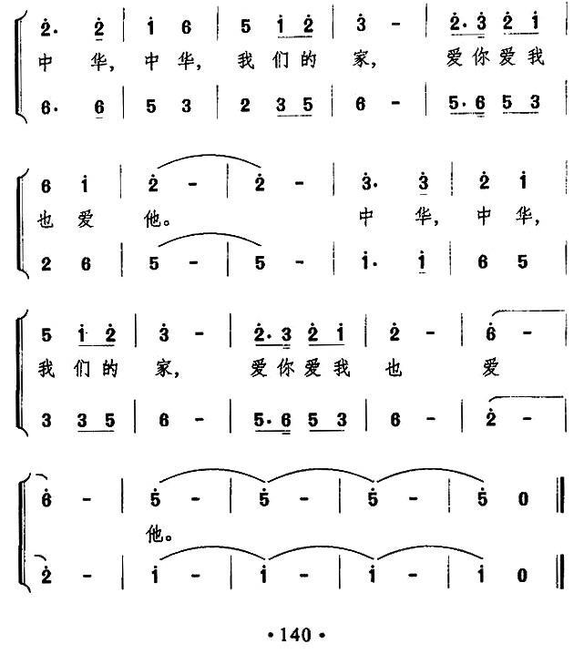 中华 你我他（万长海曲 王立平词）（2/2） -  简谱第1页