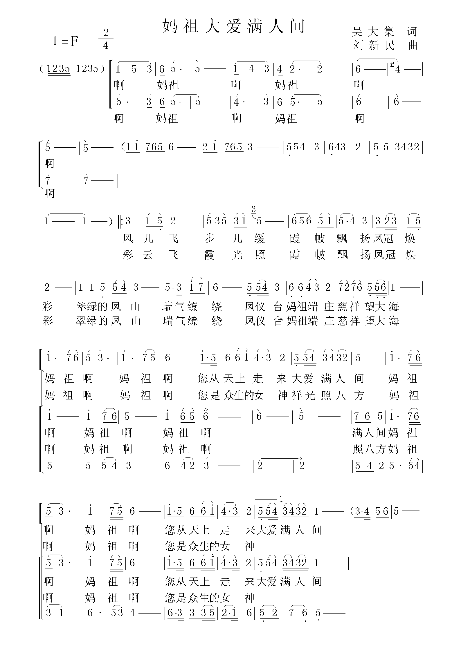 妈祖大爱满人间（刘新民曲 吴大集词） -  简谱第1页