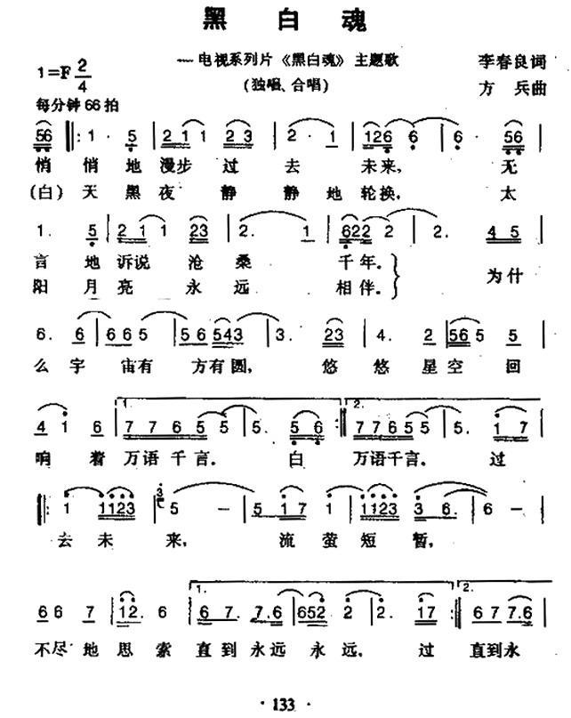 黑白魂（同名电视系列片主题歌） -  简谱第1页