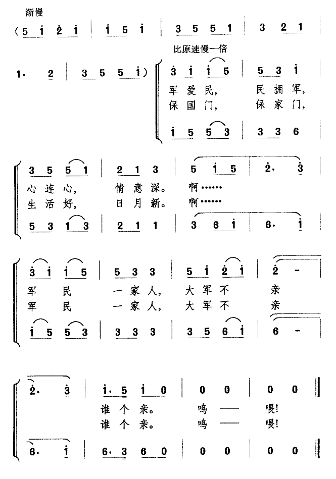 大军不亲谁个亲（女声小合唱）（2/2） -  简谱第1页