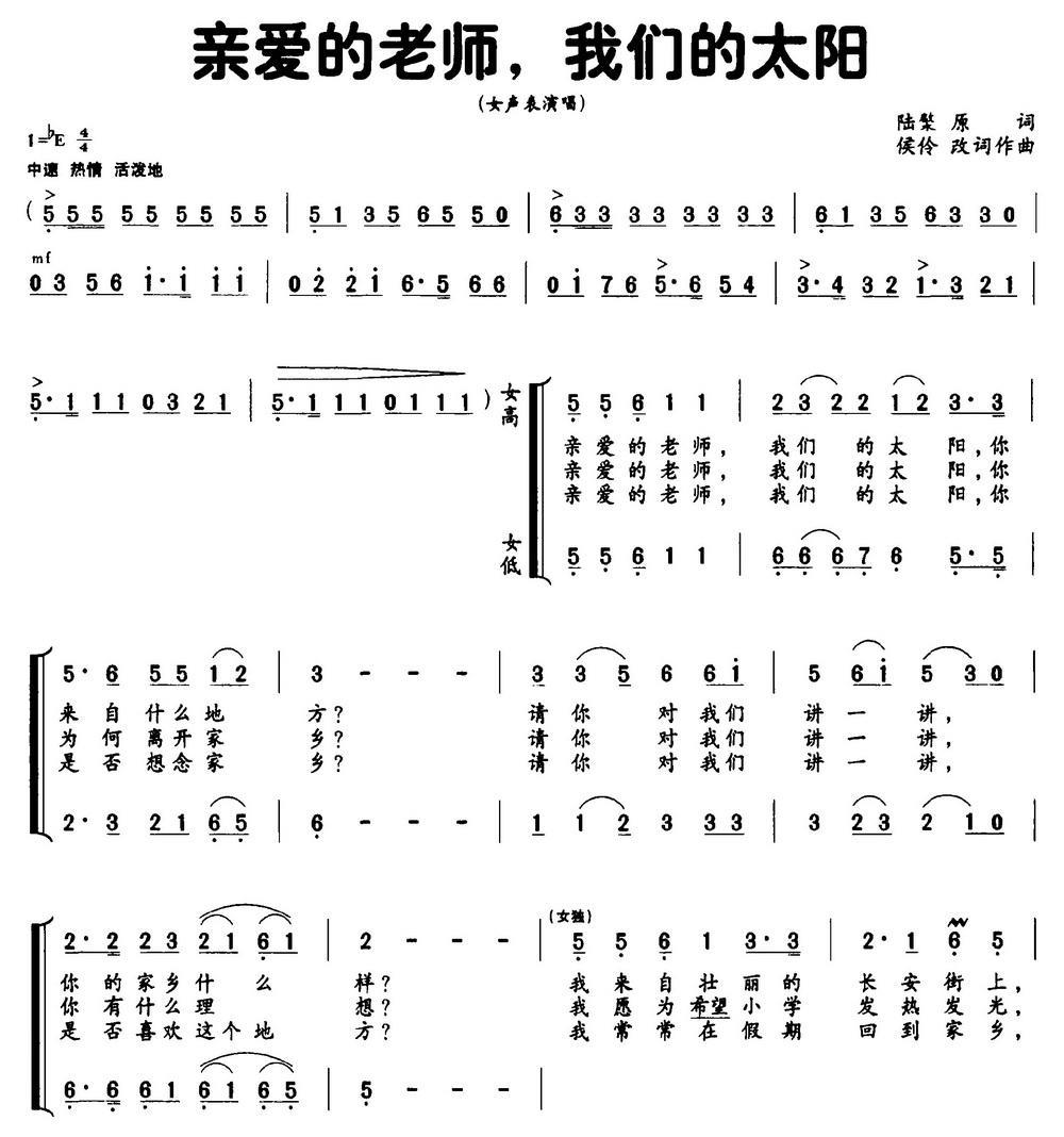 亲爱的老师我们的太阳（女声表演唱） -  简谱第1页