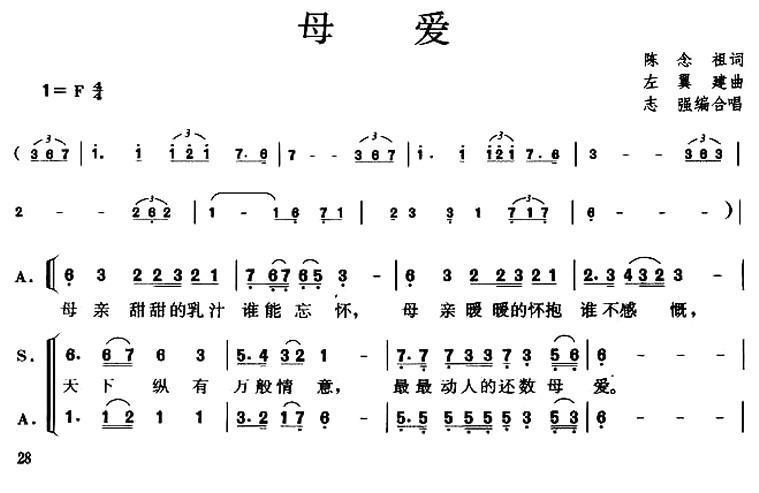 母爱（陈念祖词 左翼曲）（1/2） -  简谱第1页