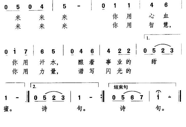 追求之歌（陈广海词 万长海曲）（2/2） -  简谱第1页