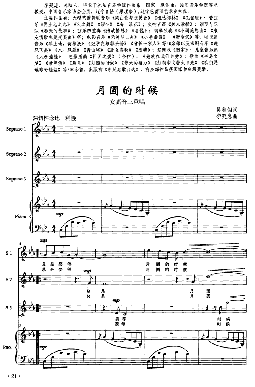 月圆的时候（吴善翎词 李延忠曲）（1/5） -  简谱第1页
