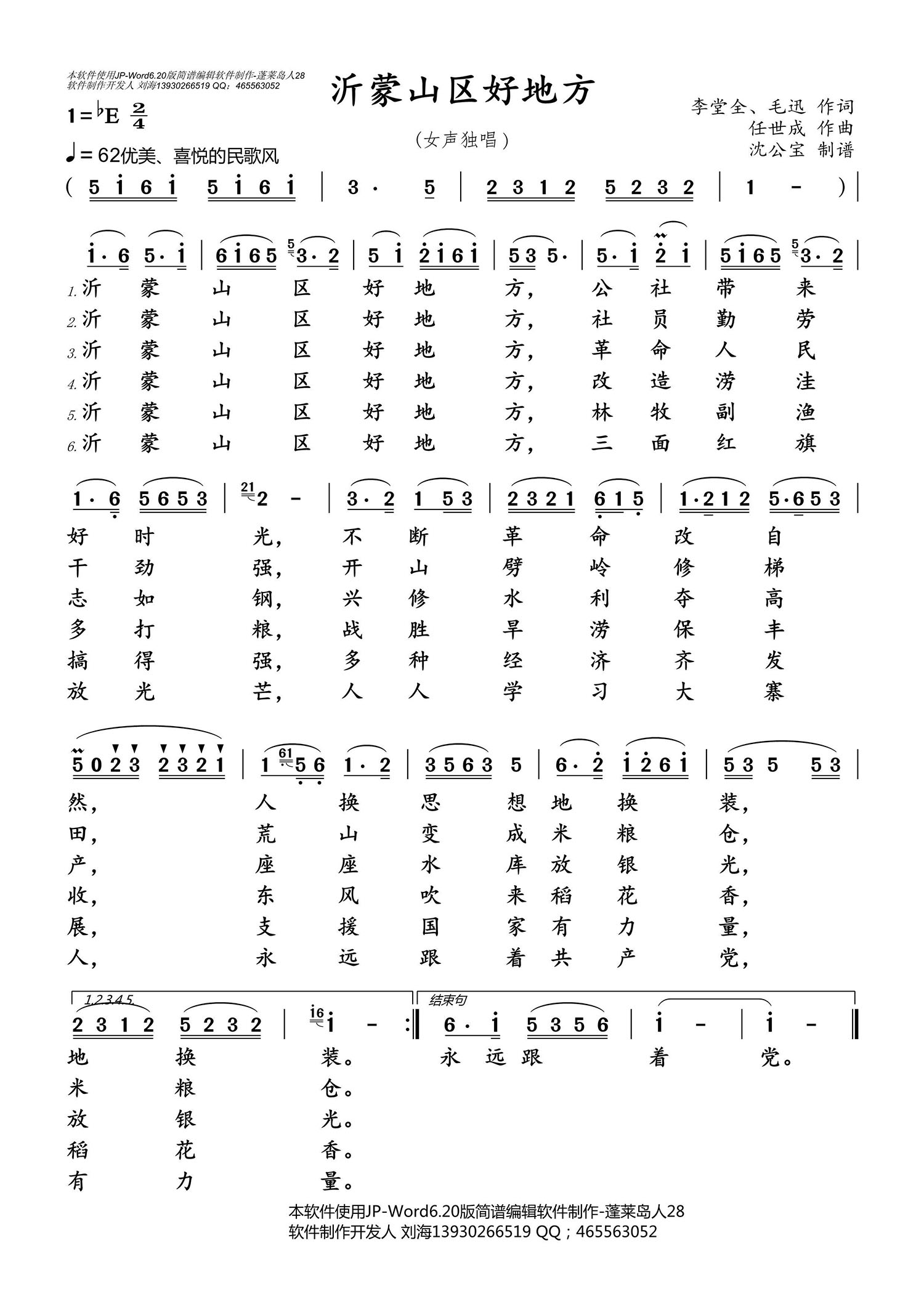 沂蒙山区好地方（任世成曲 李堂全、毛迅词） -  简谱第1页