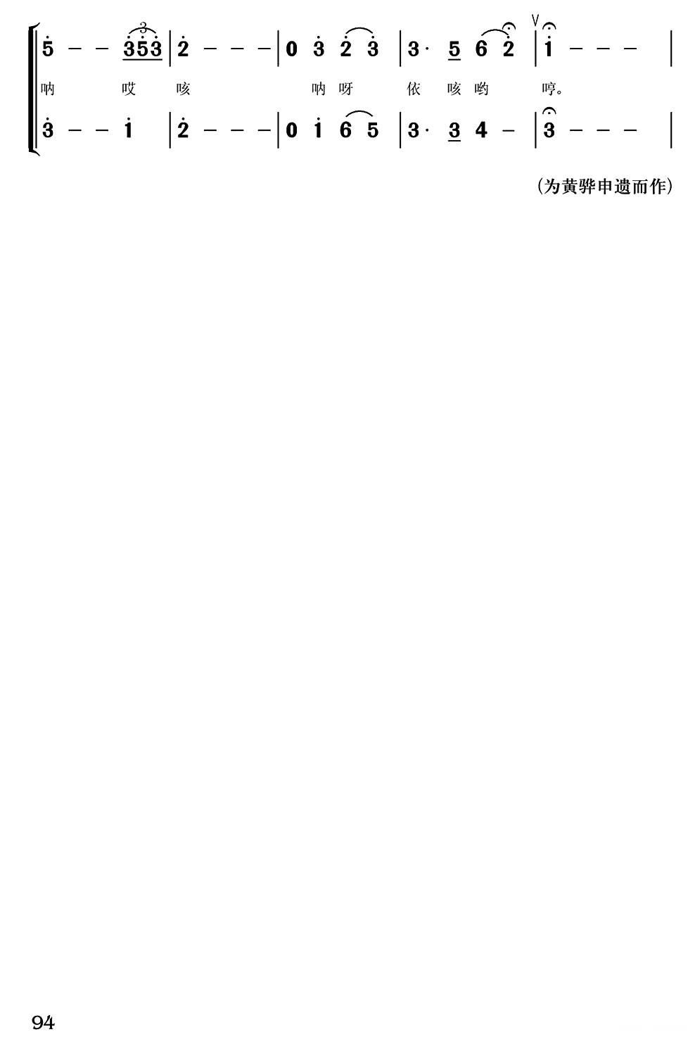 黄骅渔鼓（根据同名民歌改编）（3/3） -  简谱第1页