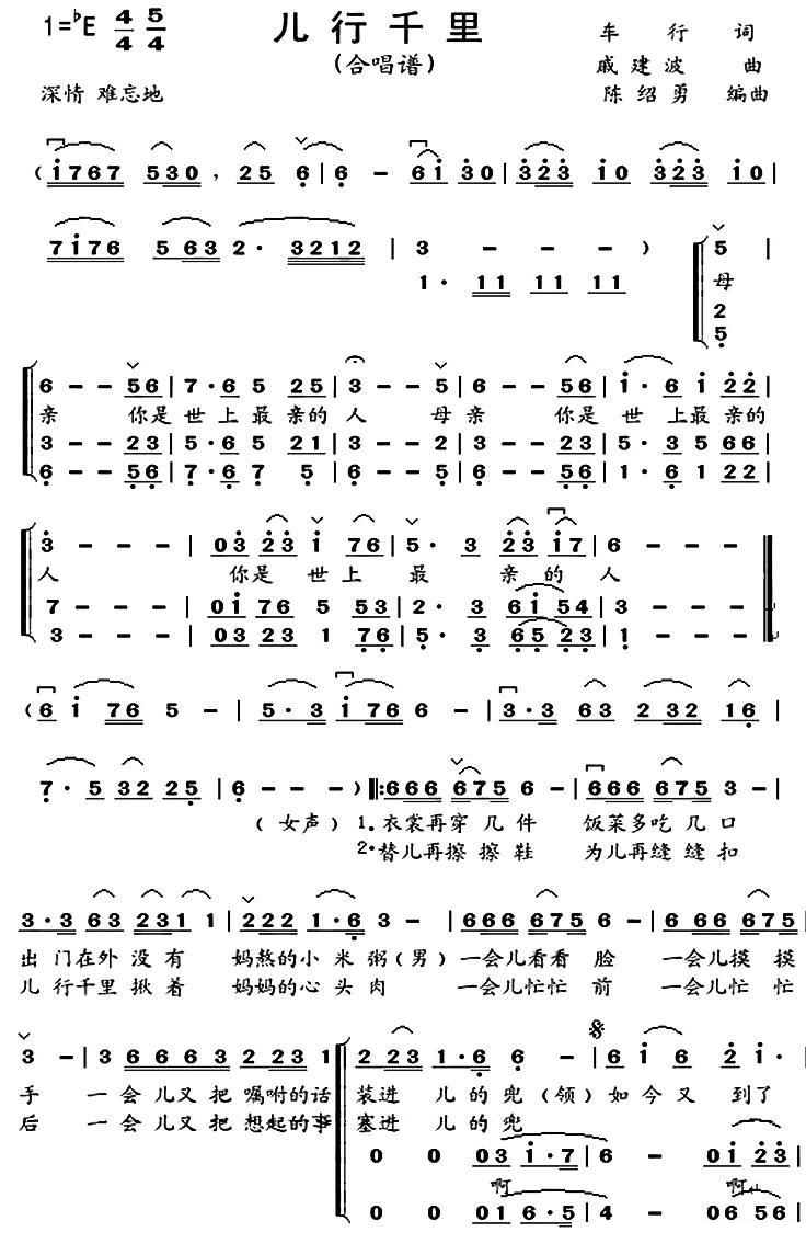 儿行千里（陈绍勇改编版）（1/2） -  简谱第1页