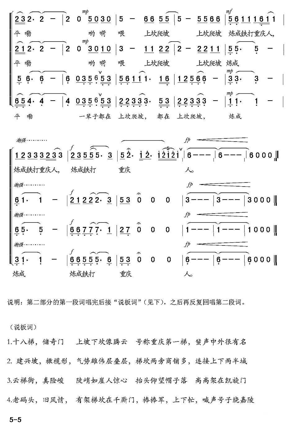 上坎爬坡重庆人（男声四重唱）（3/3） -  简谱第1页