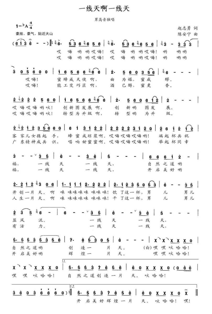 一线天啊一线天（赵志勇词 陈安宁曲、男声独唱） -  简谱第1页