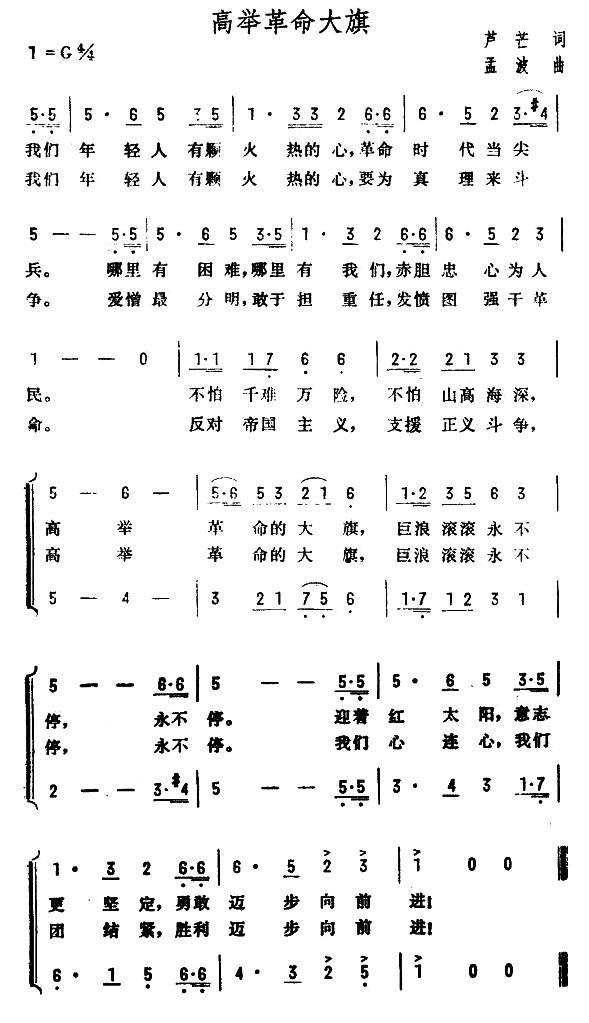 高举革命大旗（混声二部合唱）（2/2） -  简谱第1页