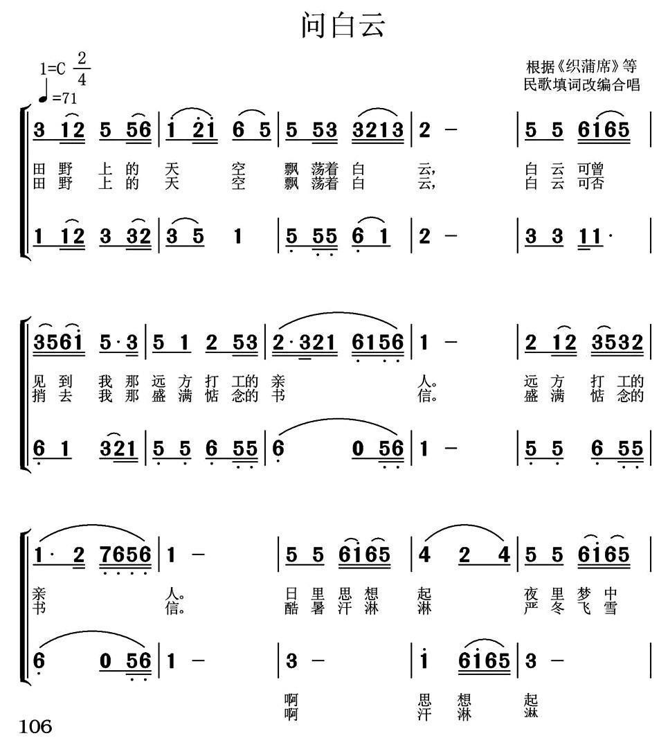 问白云（根据《织蒲席》等民歌改编） -  简谱第1页