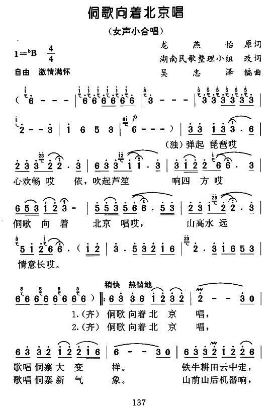侗歌向着北京唱（女声小合唱）（1/4） -  简谱第1页