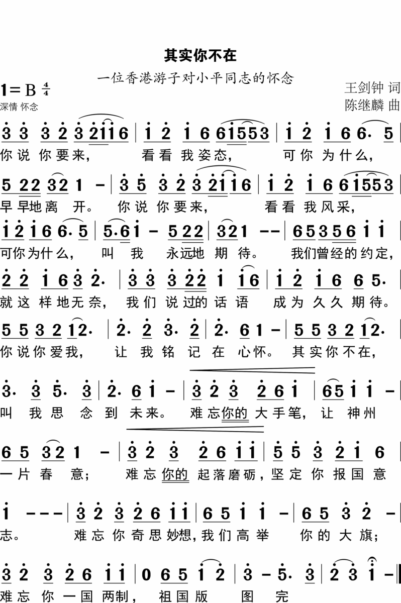 其实你不在（王剑钟词 陈继麟曲） -  简谱第1页