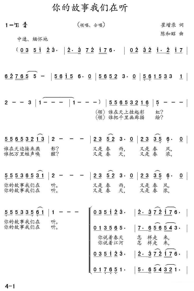 你的故事我们在听（领唱 合唱）（1/4） -  简谱第1页