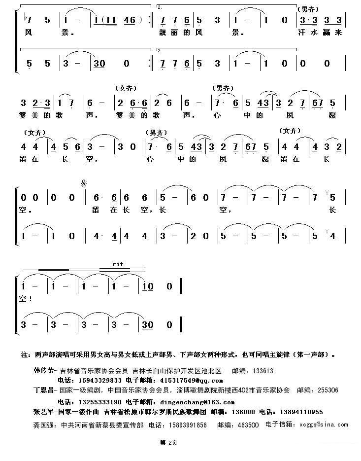 光荣的长白山美容师（长白山景区保洁员之歌）（2/2） -  简谱第1页