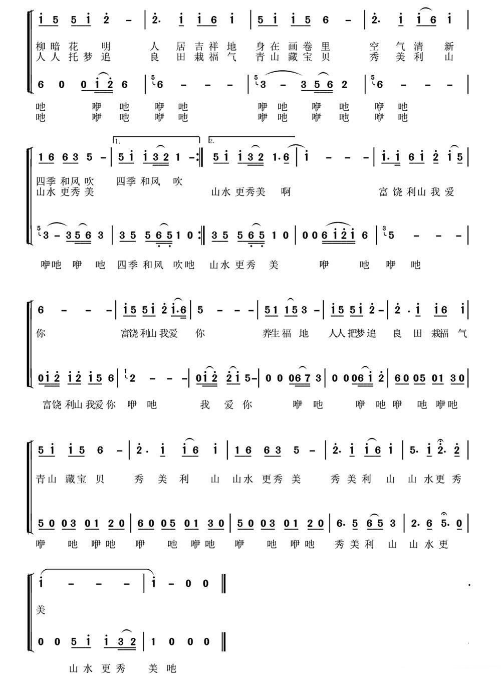 秀美利山我的家（姜金富曲 朱祖新、孙聪龙词）（2/2） -  简谱第1页