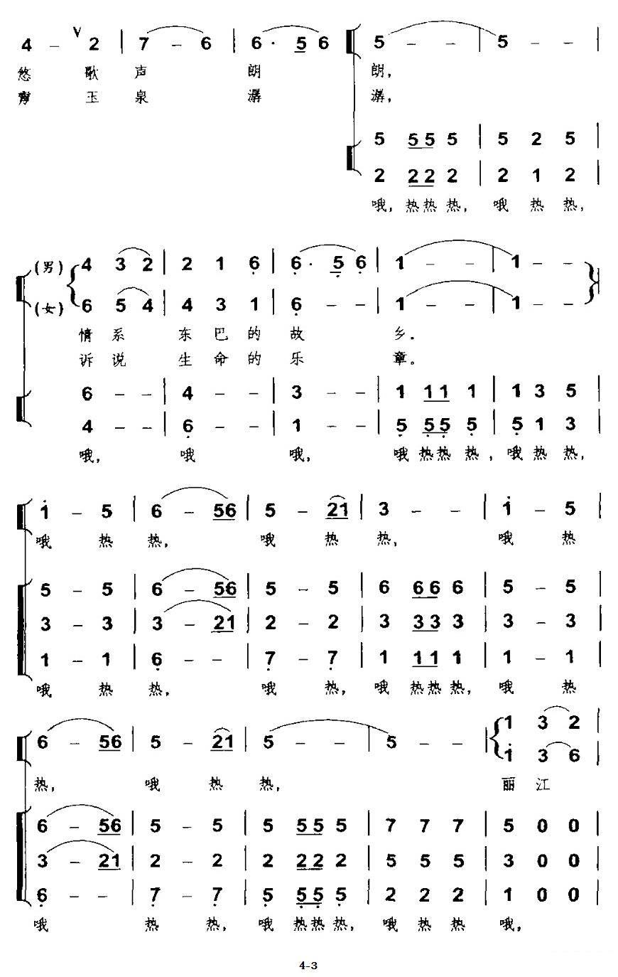 纳西圆舞曲（男女二重唱）（3/4） -  简谱第1页