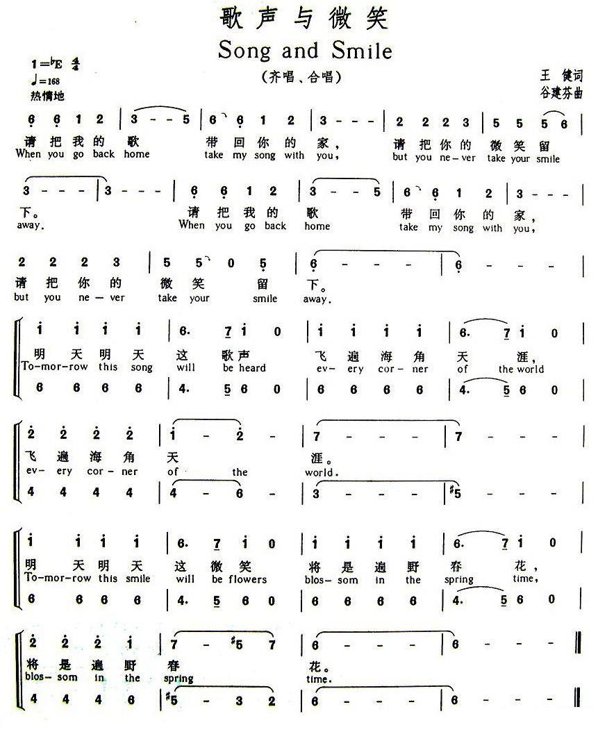 歌声与微笑（中英文对照版） -  简谱第1页