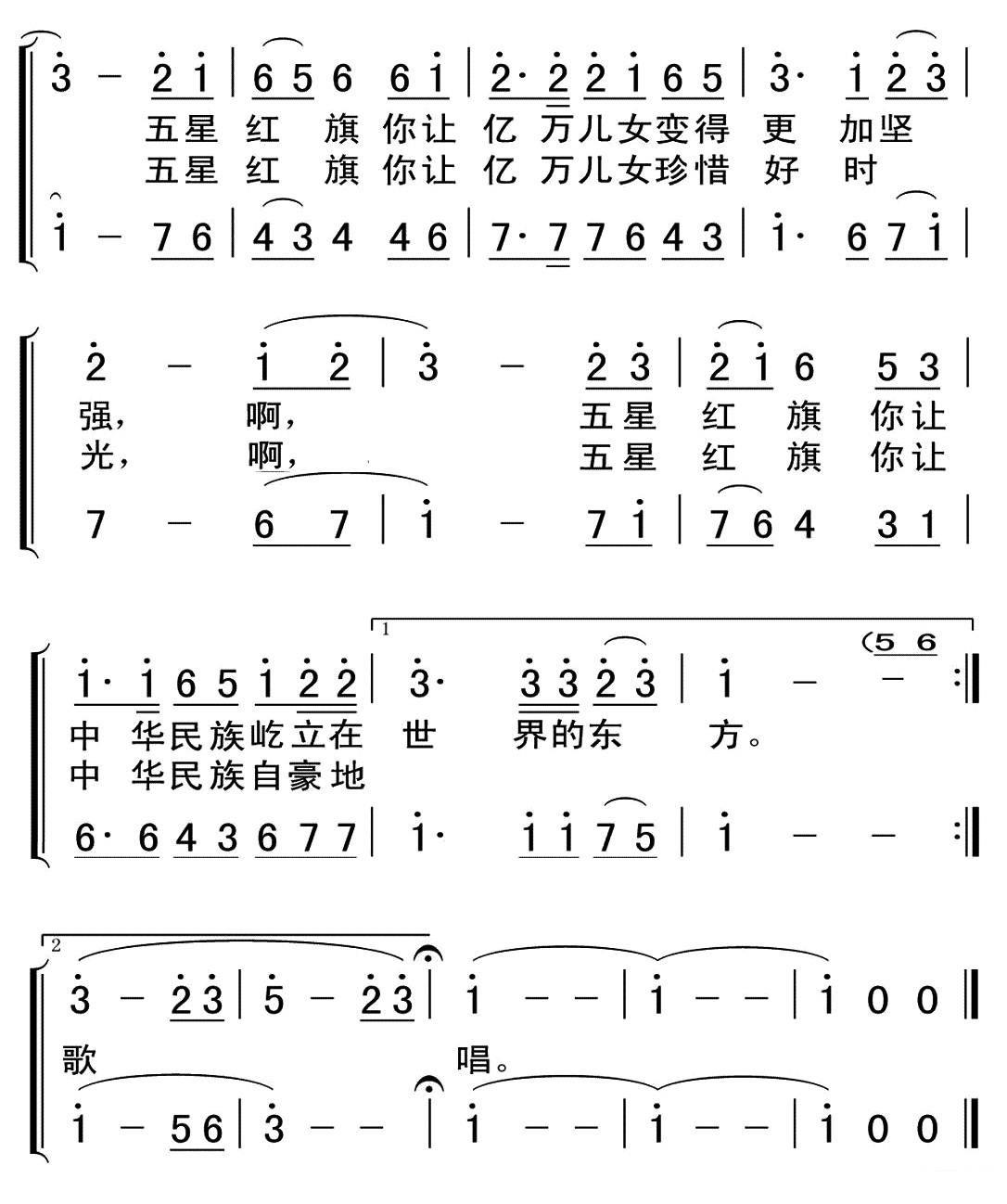 红旗颂（房玉军词 朱若武曲）（2/2） -  简谱第1页