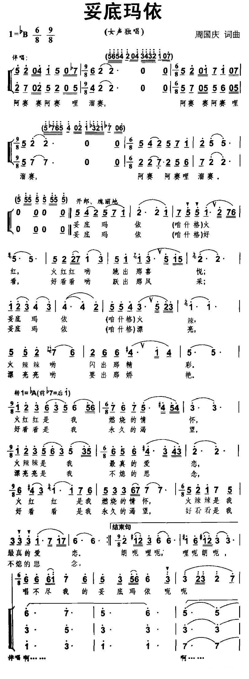 妥底玛依（周国庆词曲）（1/2） -  简谱第1页