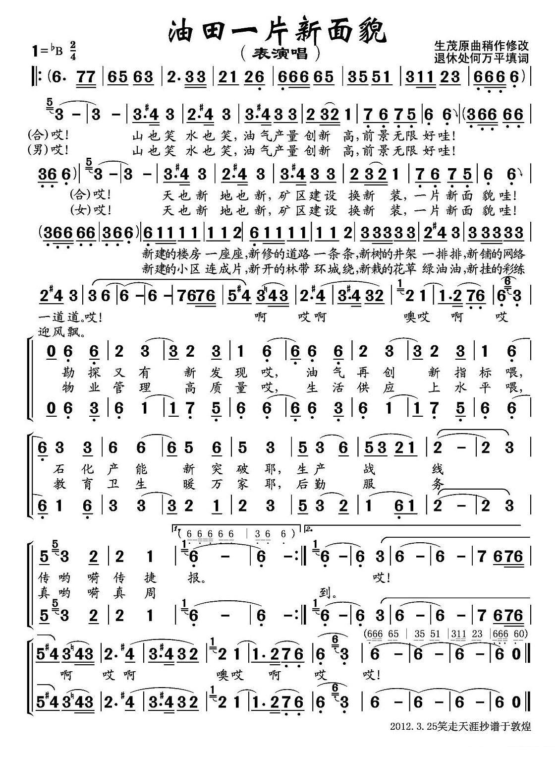 油田一片新面貌（生茂曲 何万平填词） -  简谱第1页