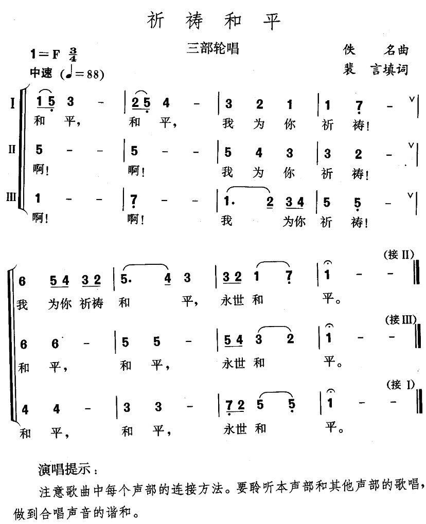 祈祷和平（三部轮唱 裴言填词） -  简谱第1页