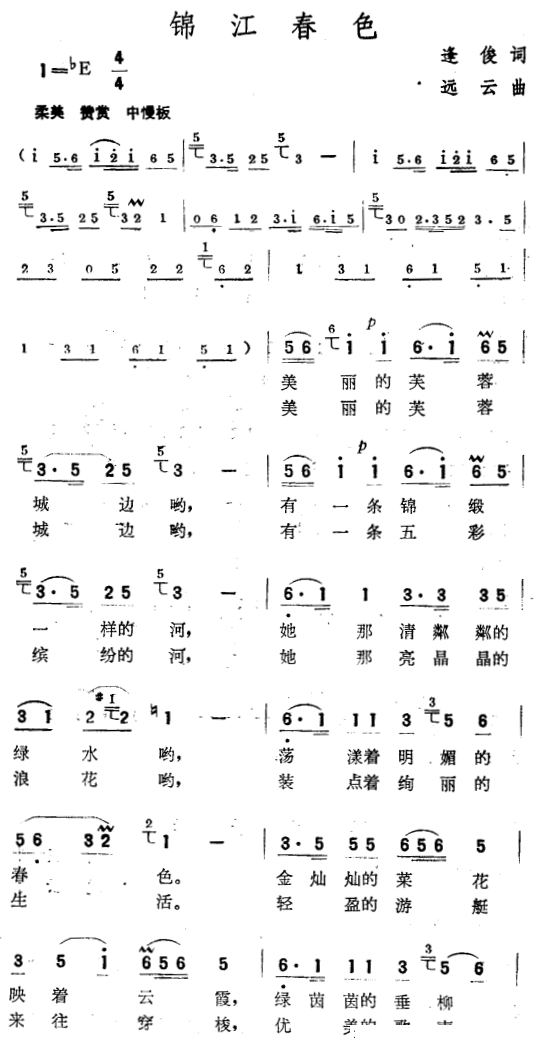 锦江春色（远云曲 逢俊词）（2/2） -  简谱第1页