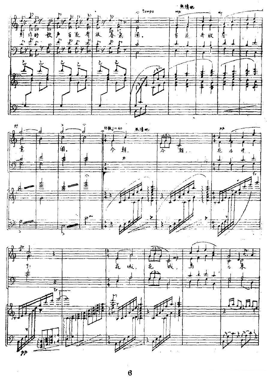 花城欢迎百灵鸟（郑南曲 陆仲任词 大合唱）（5/7） -  简谱第1页