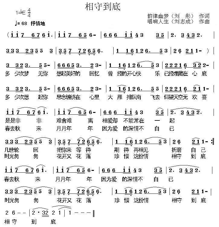 相守到底（刘志成曲 刘彤词） -  简谱第1页