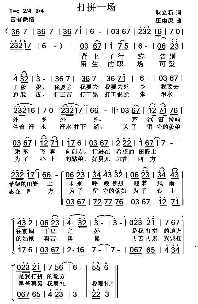 打拼一场（庄雨庚曲 耿立新词） -  简谱第1页