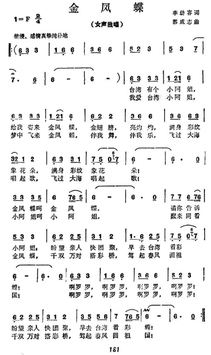 金凤蝶（郭成志曲 李幼容词） -  简谱第1页