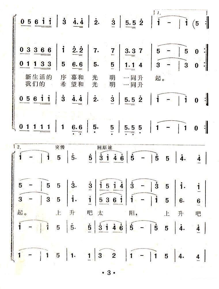 国旗和太阳一同升起（张殿英曲 世民、晓达词）（3/4） -  简谱第1页