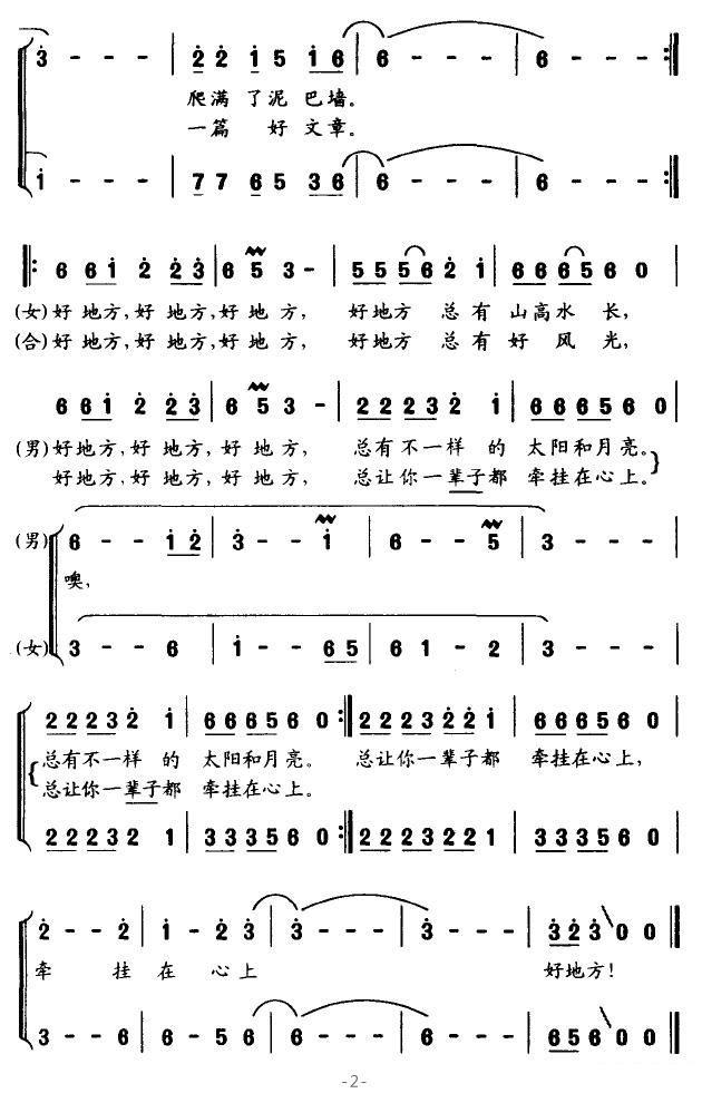 好地方（吴飞词 顾昭华曲）（2/2） -  简谱第1页