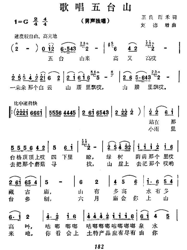 歌唱五台山（刘德增曲 玉良、雨禾词） -  简谱第1页
