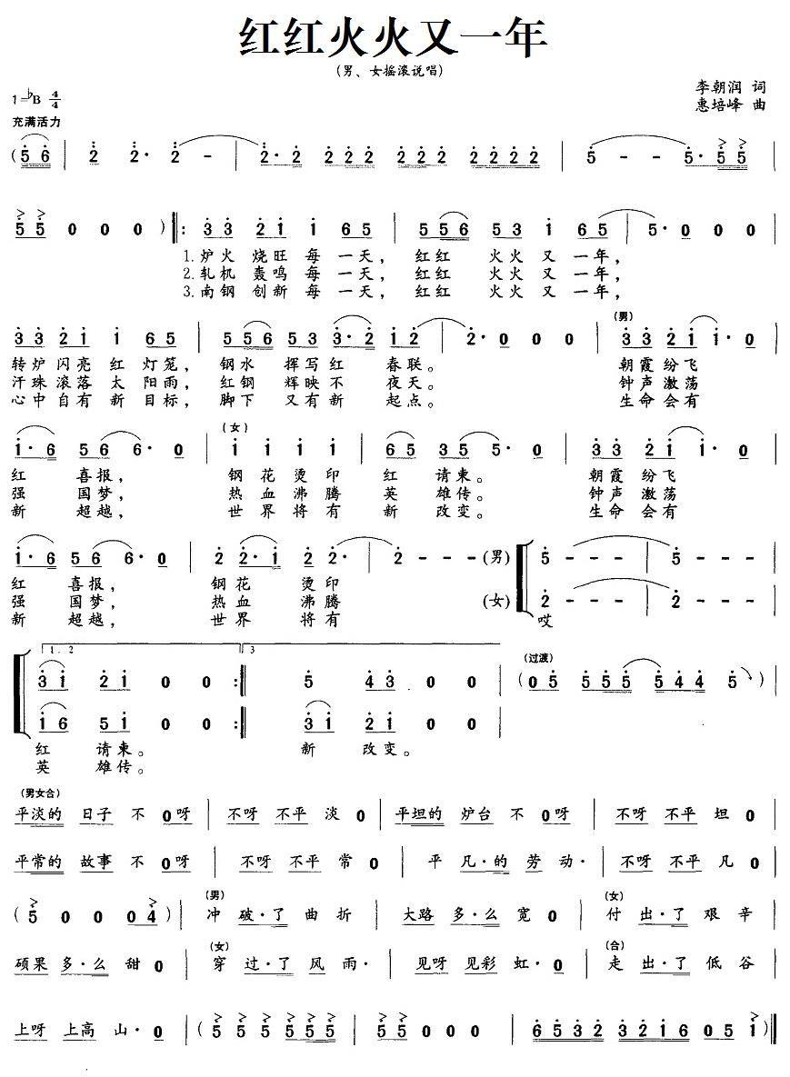 红红火火又一年（李朝润词 惠培峰曲） -  简谱第1页