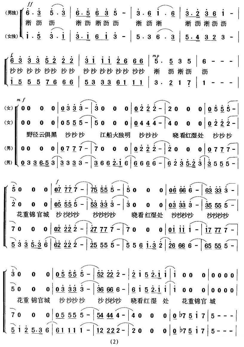 春夜喜雨（[唐]杜甫词 暴侠 暴虹曲）（2/3） -  简谱第1页