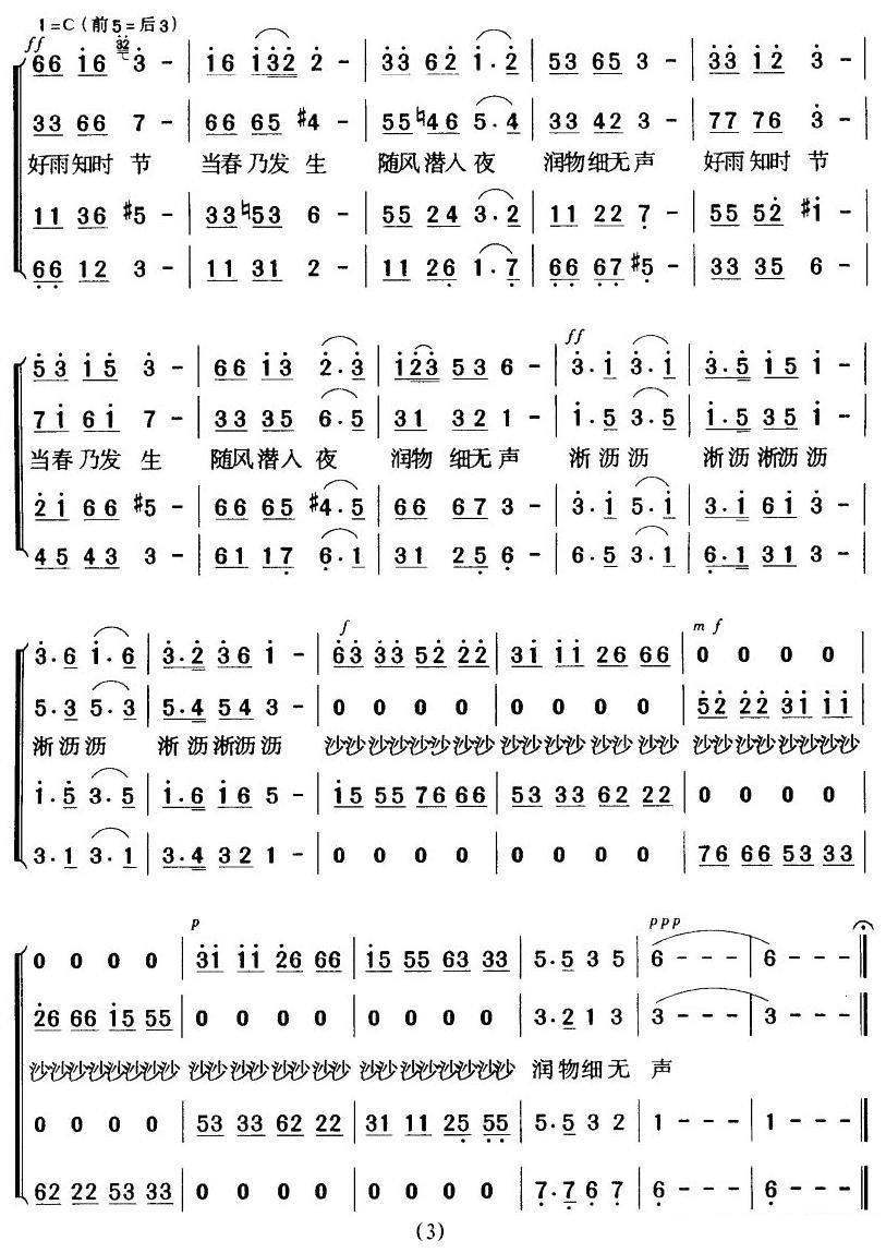 春夜喜雨（[唐]杜甫词 暴侠 暴虹曲）（3/3） -  简谱第1页