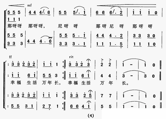 欢乐的达斡尔（吕聂词曲 秀田词）（4/4） -  简谱第1页