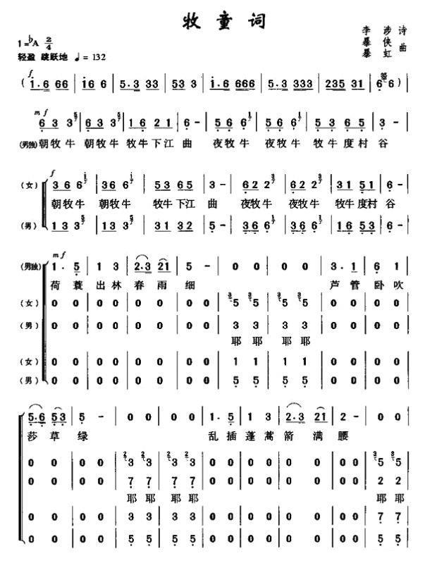 牧童词（暴侠、暴虹曲 李涉诗）（1/2） -  简谱第1页