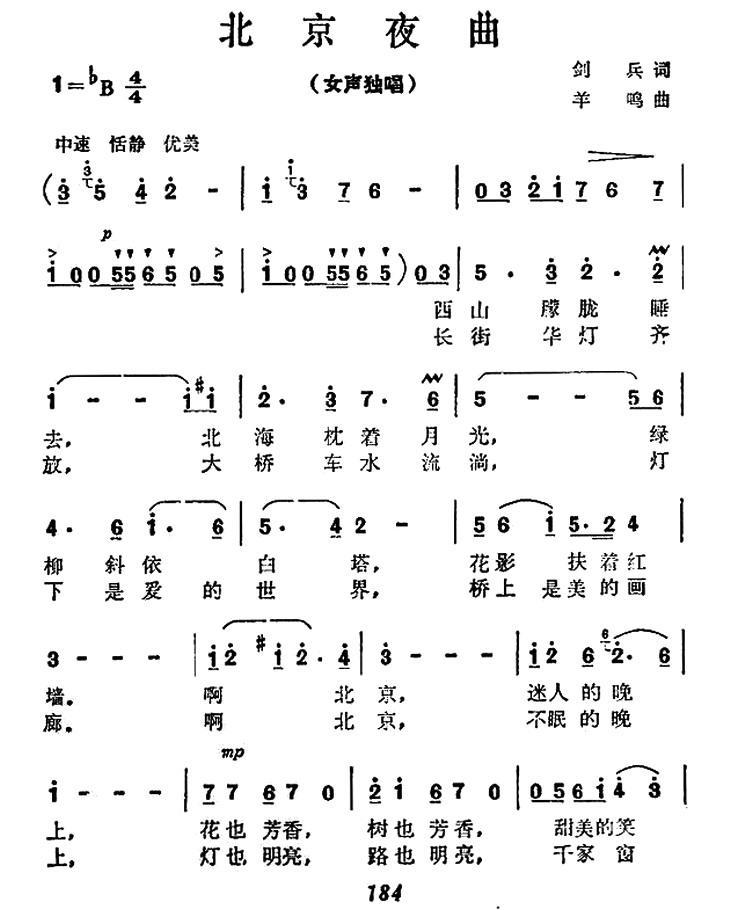 北京夜曲（羊鸣曲 剑兵词） -  简谱第1页