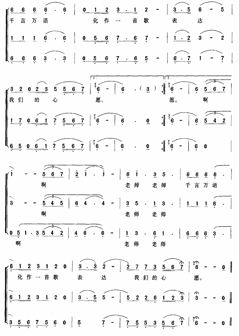 献给老师的歌（谷福海词 杨明国曲）（2/2） -  简谱第1页