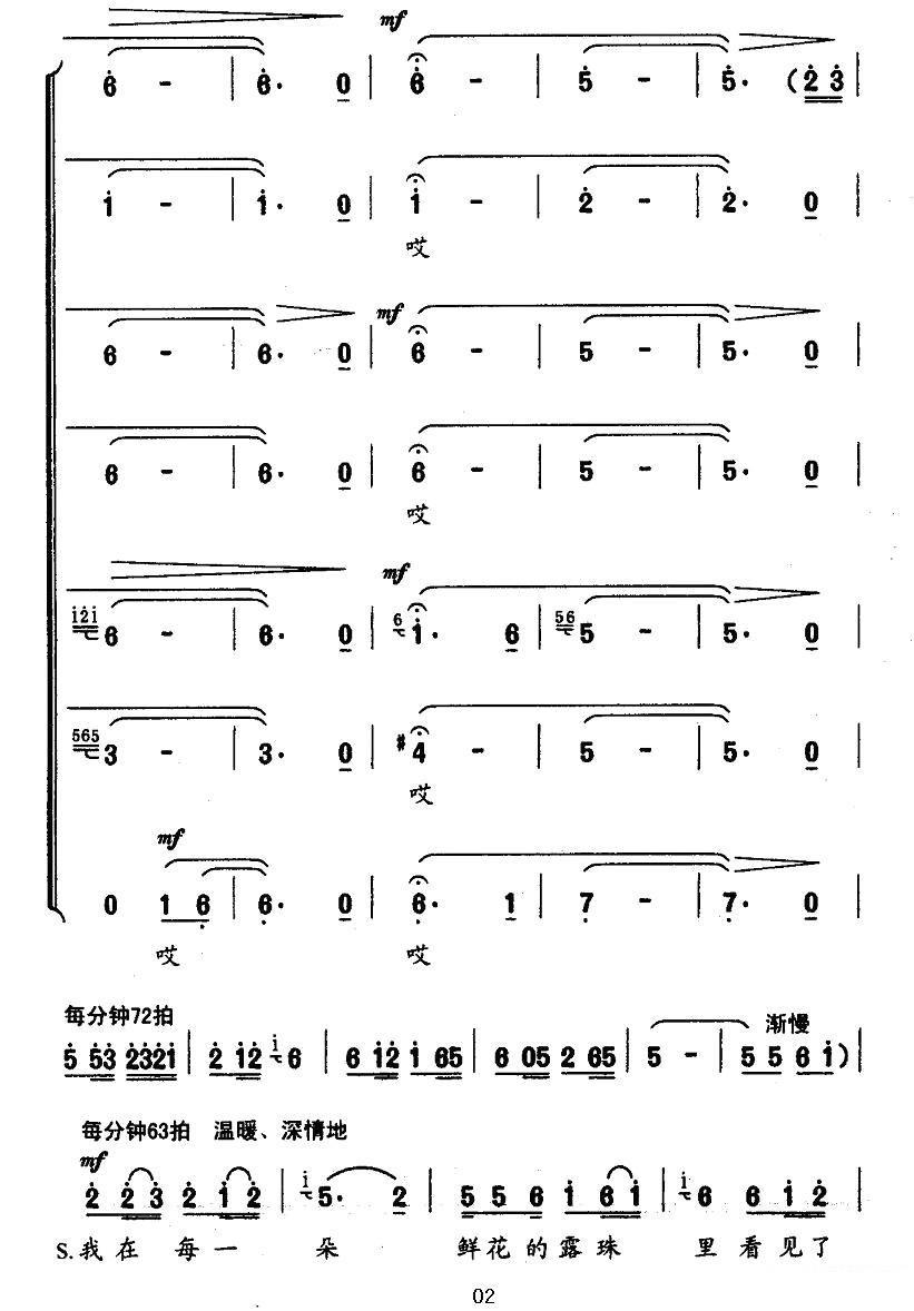 七月的阳光（虞文琴词 顾春雨曲）（2/13） -  简谱第1页