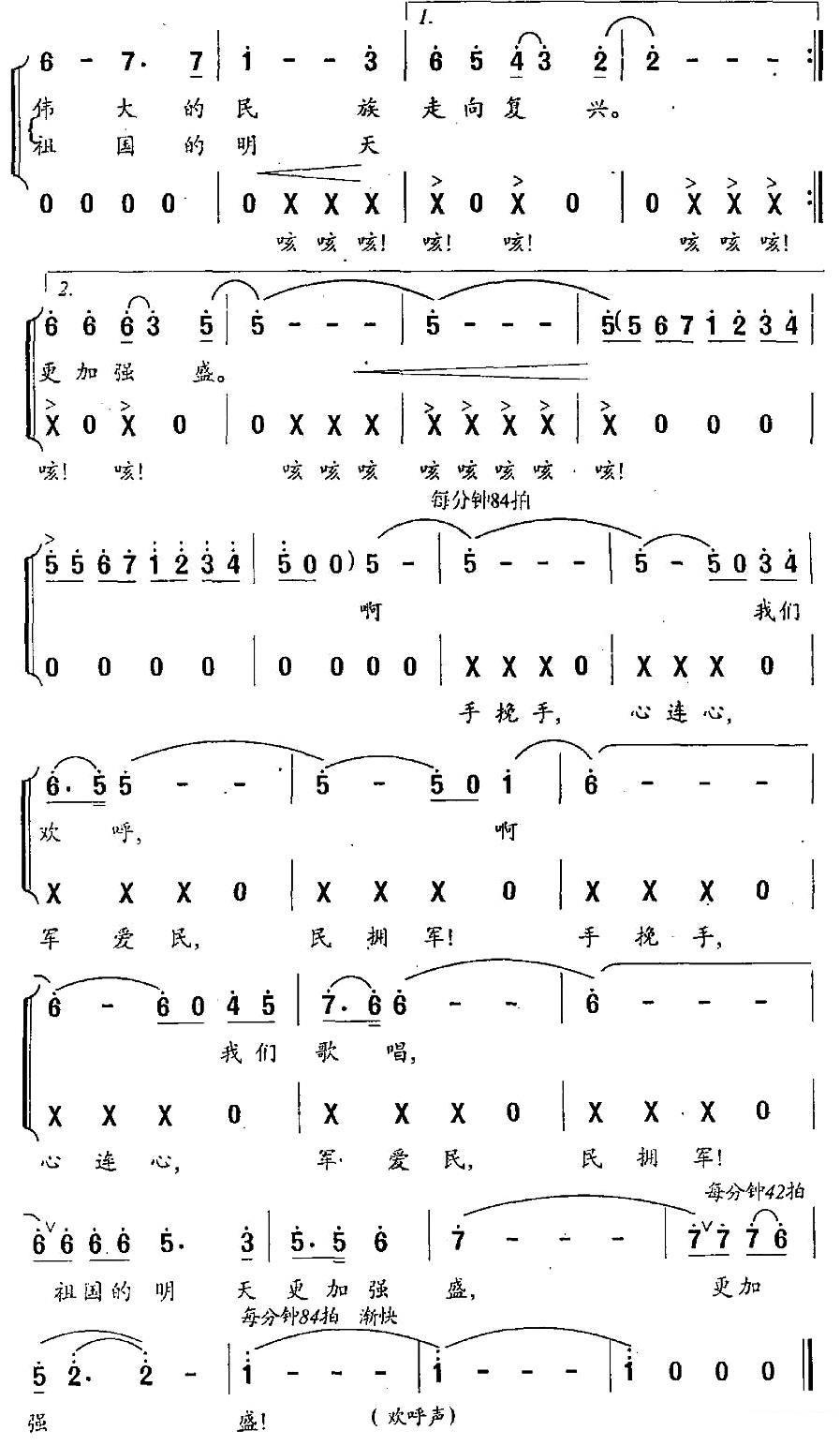 欢歌奔向新世纪（晓里曲 加贝、孙军词）（2/2） -  简谱第1页