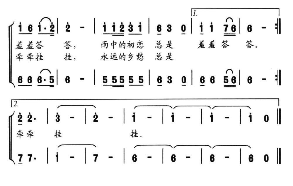 春雨千灯（葛逊词 周汉忠曲）（2/2） -  简谱第1页
