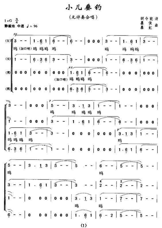 小儿垂钓（暴侠、暴虹曲 胡令能诗）（1/3） -  简谱第1页