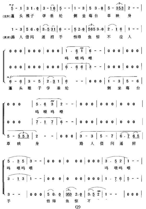 小儿垂钓（暴侠、暴虹曲 胡令能诗）（2/3） -  简谱第1页