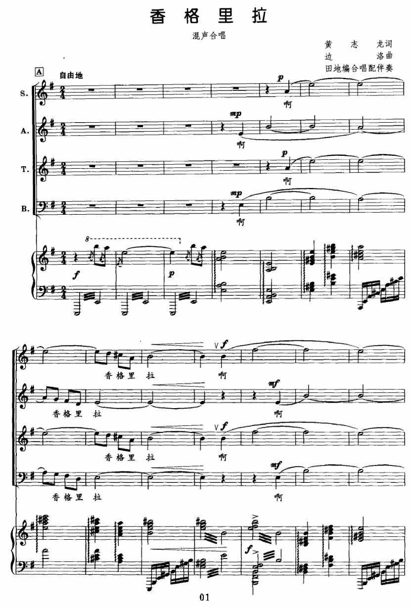 香格里拉（黄志龙词 边洛曲 正谱）（1/8） -  简谱第1页