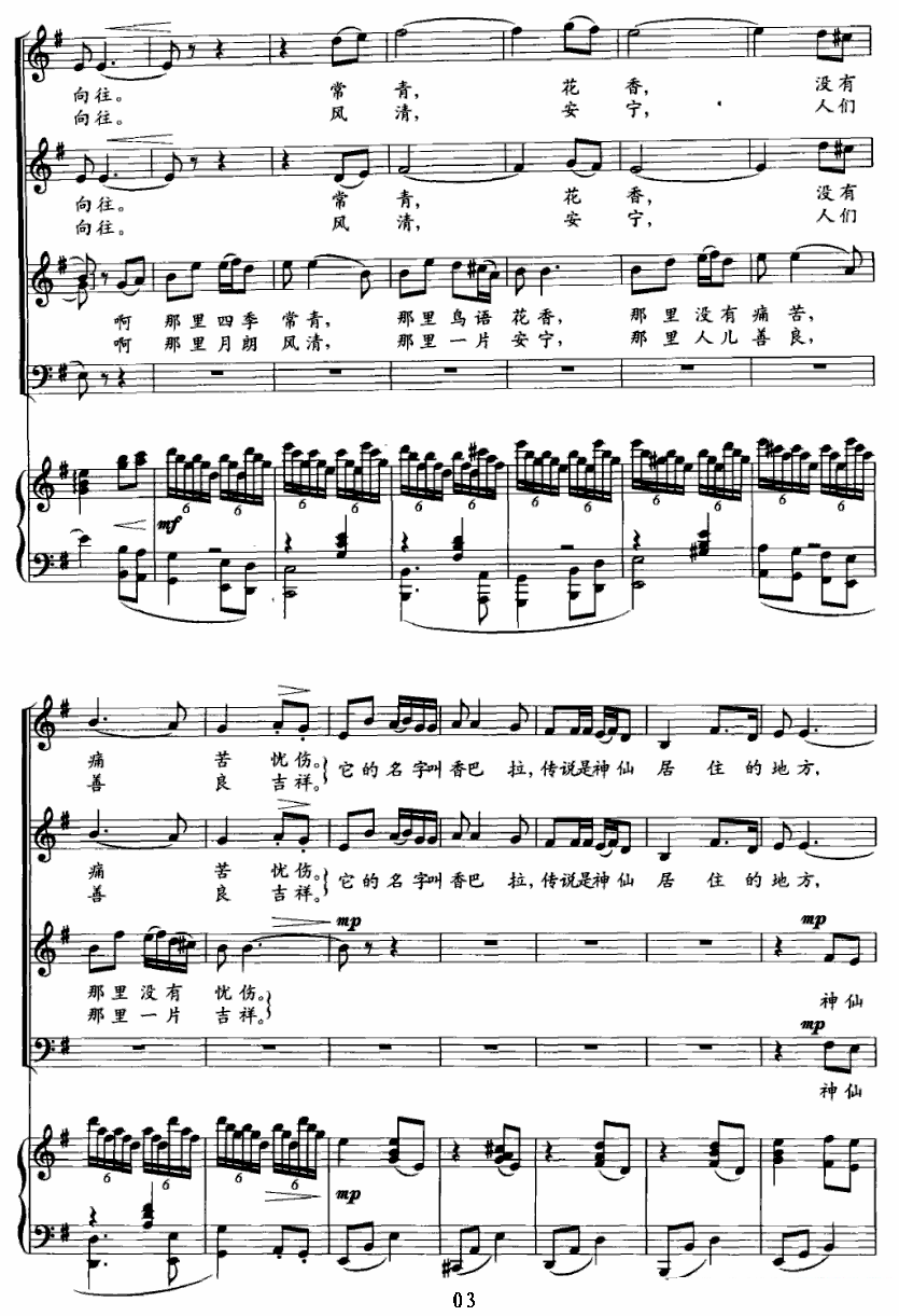 香格里拉（黄志龙词 边洛曲 正谱）（3/8） -  简谱第1页